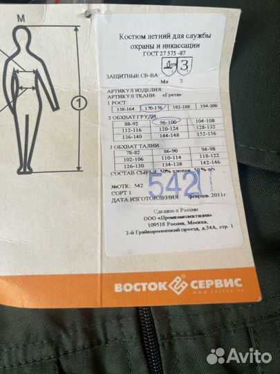 Костюм мужской рабочий летний спецодежда