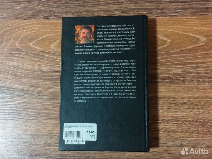 Сергей Алексеев,долина смерти