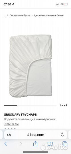 Наматрасник водонепроницаемый 90*200 IKEA