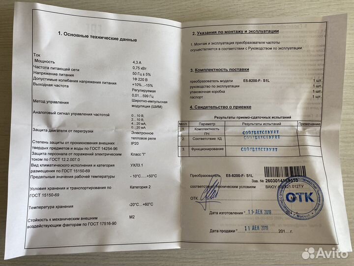 Частотный преобразователь