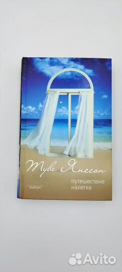 Взрослые книги Туве Янссон