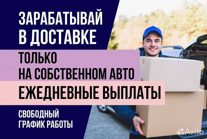 Яндекс Го Автокурьер на личном авто