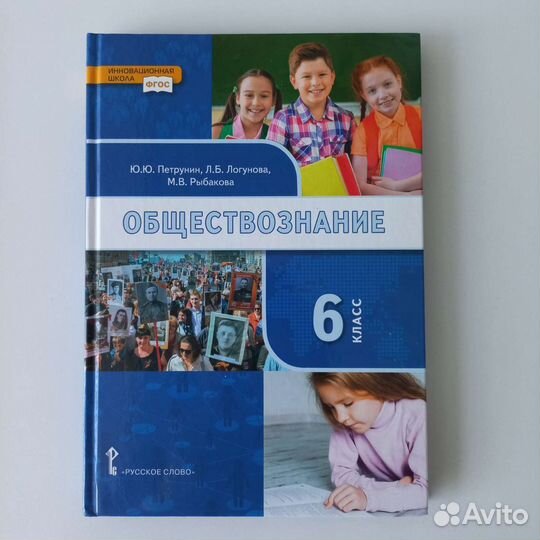 Обществознание 6 класс, Петрунин, 2021