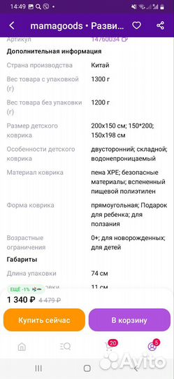 Развивающий коврик игровой