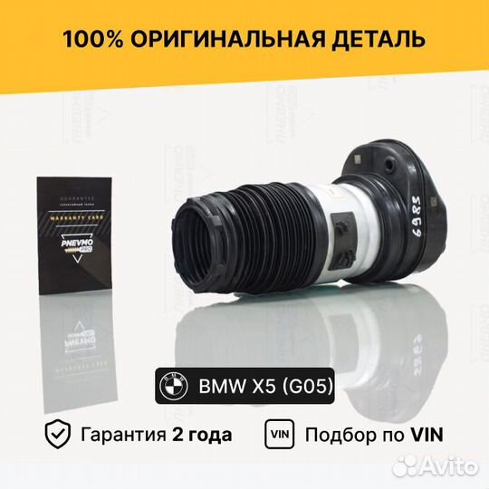 Пневмобаллон для BMW X6 G06 передний левый