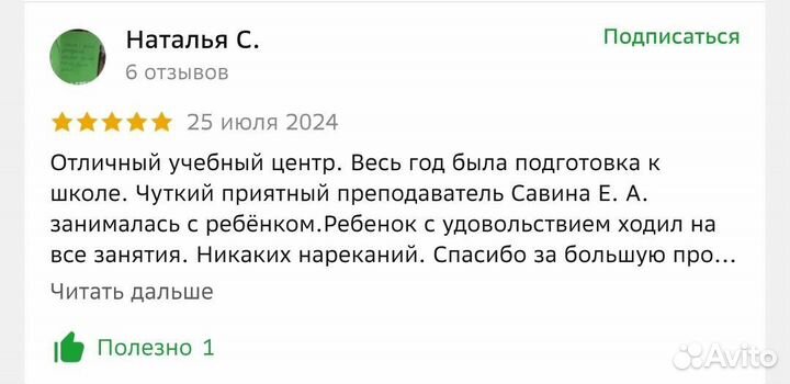 Подготовка к школе. Репетитор математике, русского