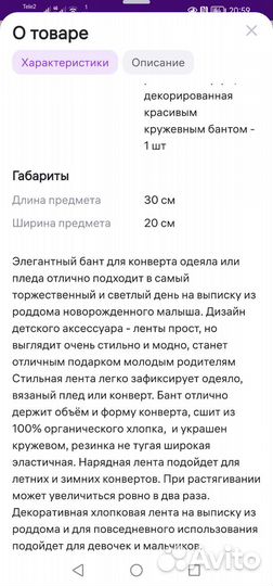 Бант для конверта на выписку
