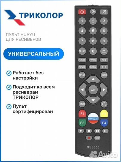 Пульт Триколор новый