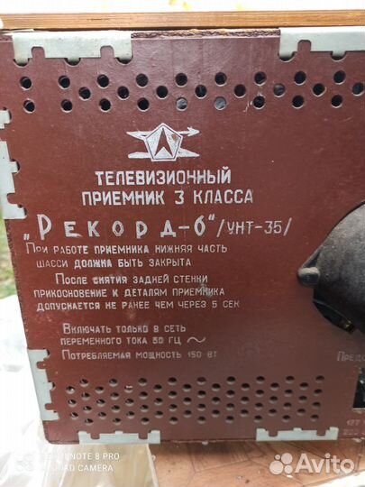 Телевизор Рекорд