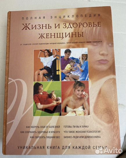 Жизнь и здоровье женщины