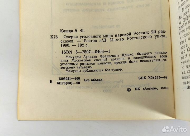 Очерки уголовного мира царской России. Кошко