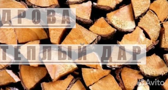 Дрова с доставкой