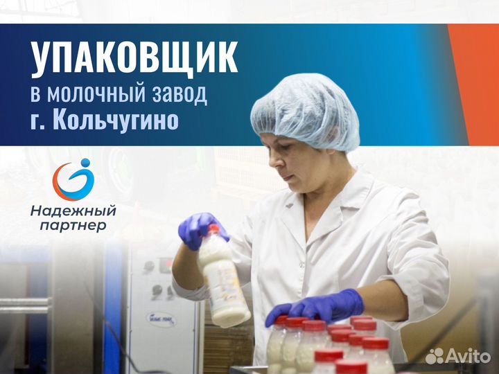 Упаковщик (г.Кольчугино дневные смены)