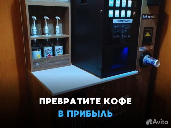 Кофейня самообслуживания. Стойка