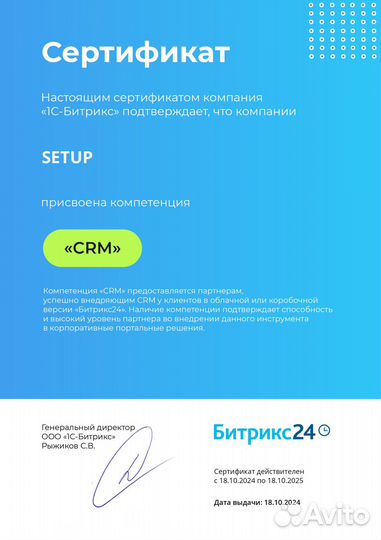 Настройка CRM Битрикс24