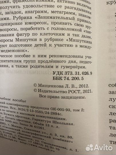 Занимательный русский язык 1 класс