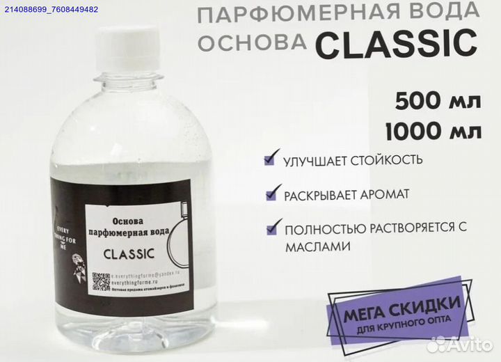 Основы для самодельных ароматов