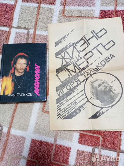 Книги, Тальков, Высоцкий