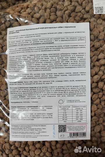 Корм для собак Magnussons Adult