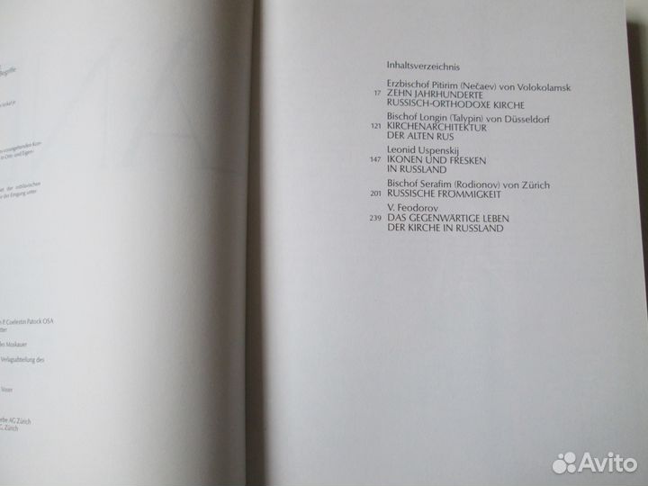 Книга о церкви, толковая библия Лопухина