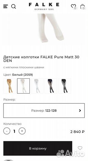 Колготки Falke 122-128 Германия
