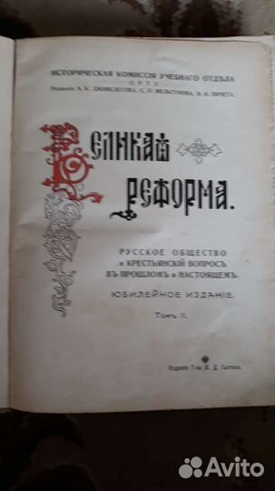 Великая Реформа 6 том