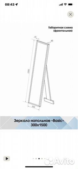 Зеркало напольное в полный рост