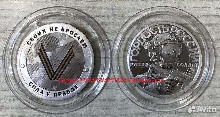 Жетон спмд Русский Солдат, Сила V Правде 2022