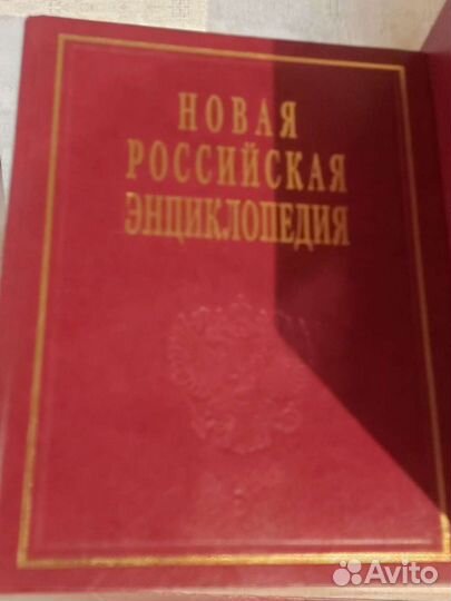 Новая Российская энциклопедия