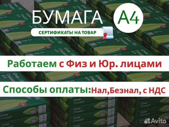 Офисная бумага a4 илим