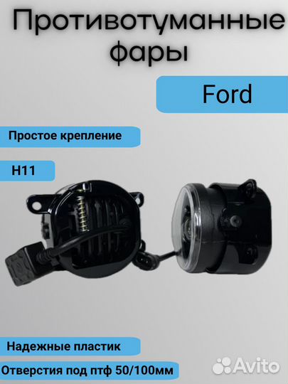 LED противотуманные фары Ford