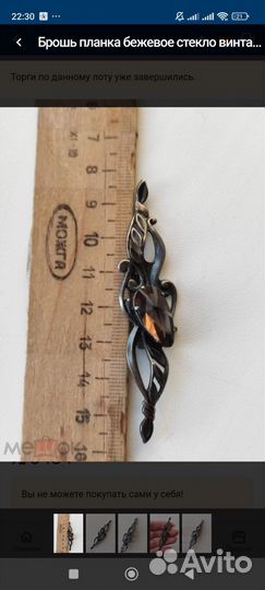 Брошь планка стекло винтаж