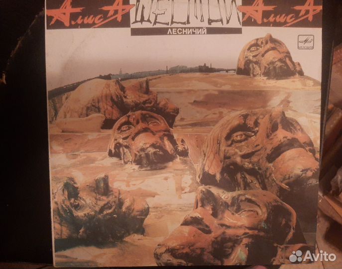 Виниловая пластинка Алиса Шестой лесничий