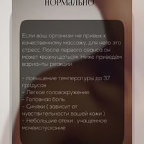 Массаж, Дрезна