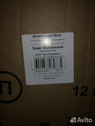 Монтажная пена