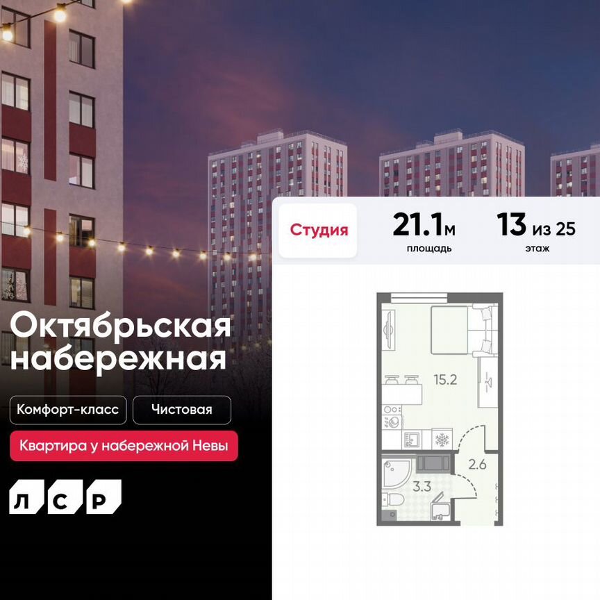 Квартира-студия, 21,1 м², 13/25 эт.