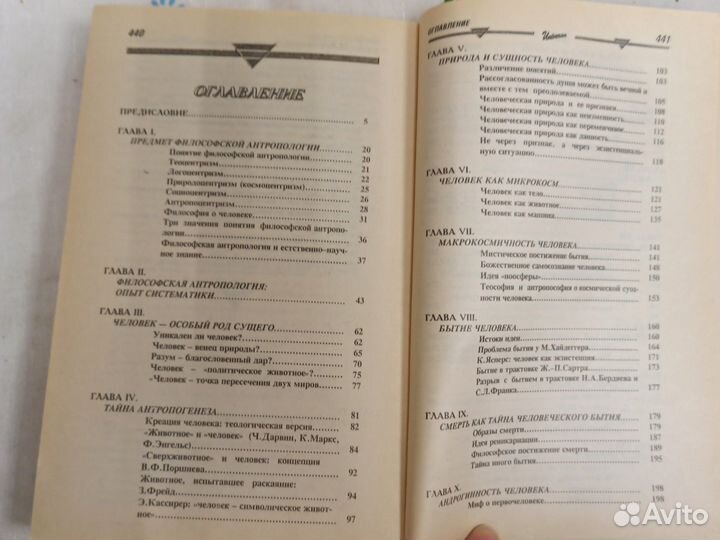 П. С. Гуревич Философия антропологии 1997