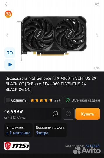 MSI GeForce RTX 4060 Ti ventus