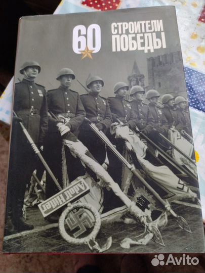 Юбилейный фотоальбом Строители Победы