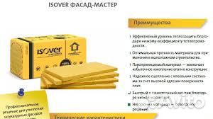 Утеплитель isover 