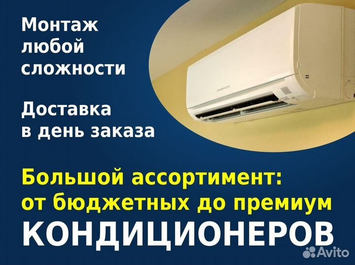 Кондиционер/Сплит-система с гарантией