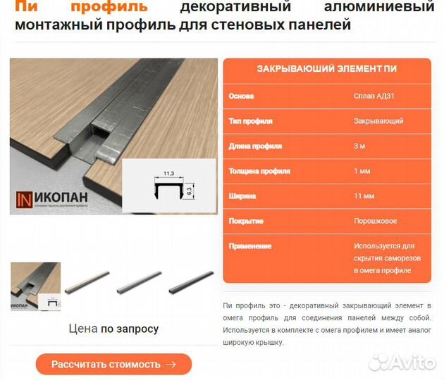 10 Двухстороннее ламинированное лдсп alvic 10мм