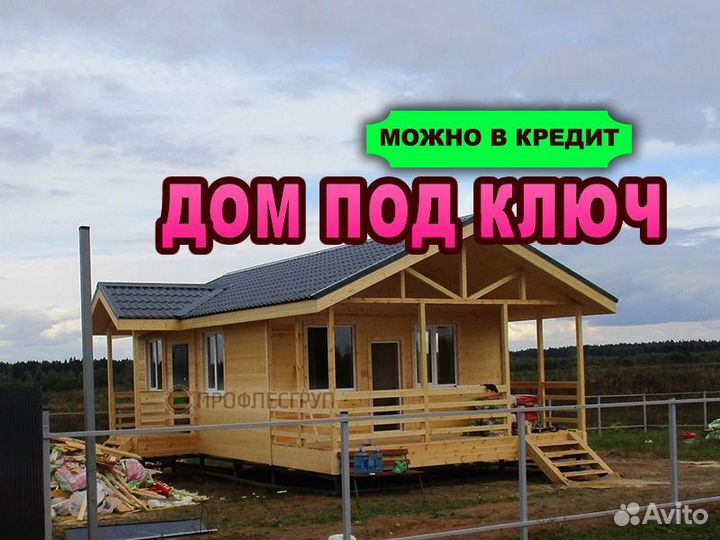 Каркасный дом под ключ