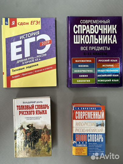 Егэ история + Справочник школьника + словарь