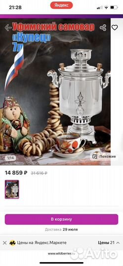 Самовар угольный 7 литров
