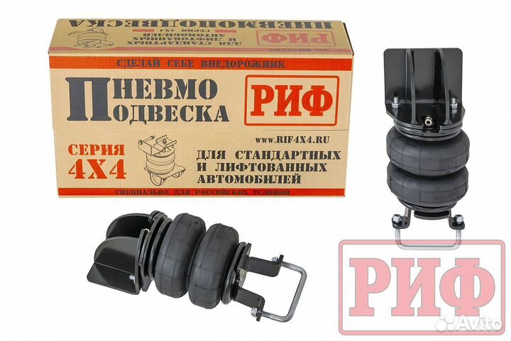 Пневмоподвеска риф для ГАЗель на задний мост