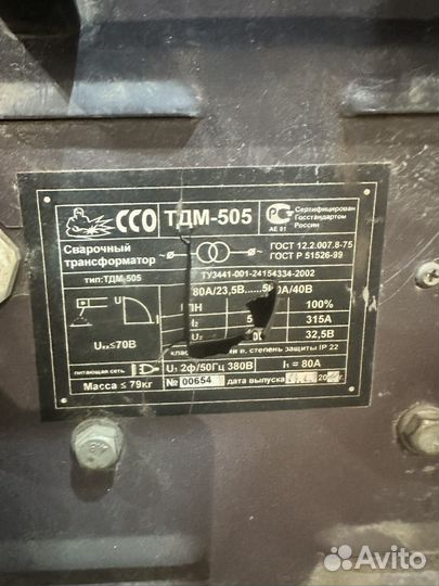 Сварочный тдм 505
