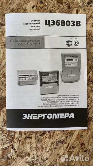 Счетчик электрический 380