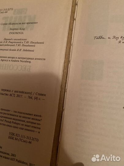 Стивен кинг бессонница