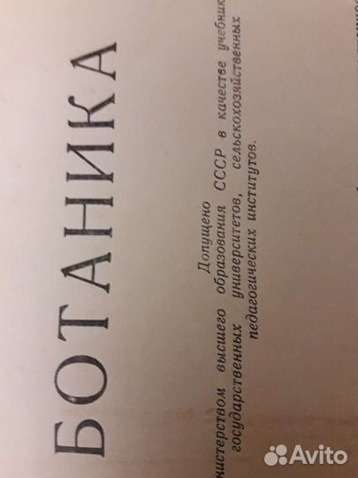 Учебник,ботаника